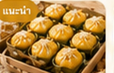 ชุดรวมขนมตาล 12 ชิ้น